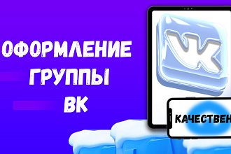 Оформление группы вк