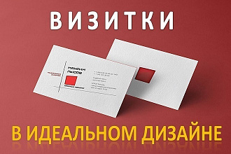 Дизайн визиток
