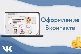 Оформление сообщества в Вконтакте