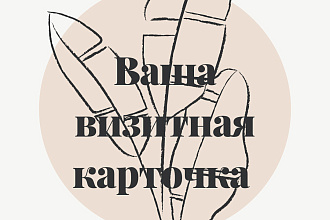 Визитная карточка