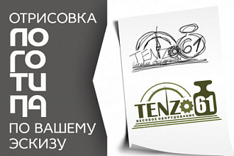 Отрисовка логотипа по Вашему эскизу
