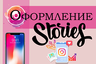 Оформление инстаграм - посты, сторис, хайлайтс