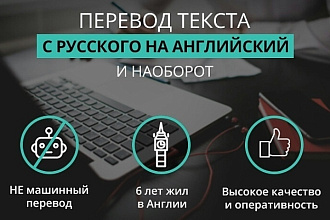 Перевод текста с английского на русский, либо наоборот