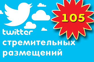 Твиттну 105 раз вашу ссылку с текстом