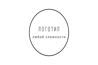Создам для Вас качественный логотип