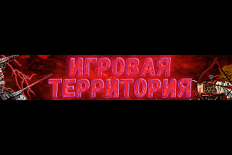 Шапка и Аватарка YouTube