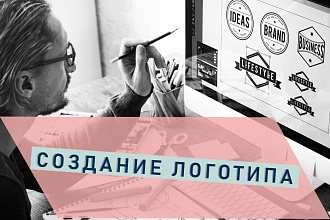 Создам минималистичный логотип вашей компании или бренду