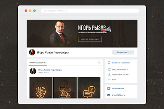 Дизайн группы Вконтакте