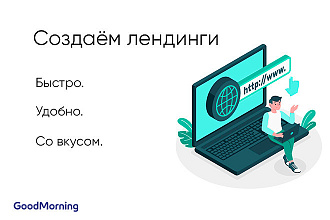 Лендинги