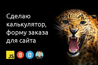 Сделаю калькулятор