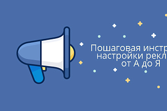 Научу как правильно настроить рекламу в Instagram, YouTube, Google