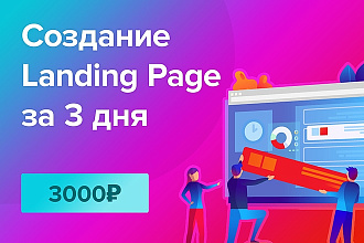 Создание Landing Page на Wordpress за 3 дня