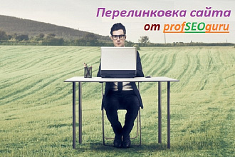 Перелинковка сайта