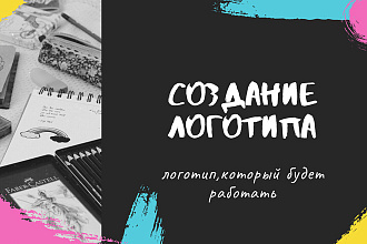 Создание уникального логотипа