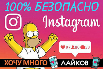 Instagram лайки 3000 штук