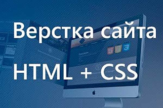Верстка страницы макета