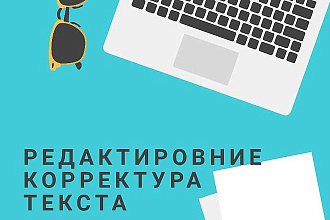 Отредактирую ваш текст , проверю на уникальность