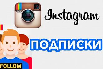 1000 подписчиков в инстаграм