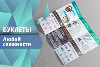 Дизайн евробуклета, буклета