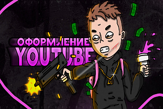 Оформление каналов YouTube - ютуб, аватарка и шапка