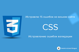 Исправление ошибок валидации CSS