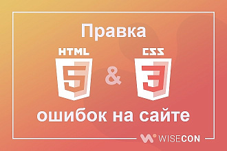 Правка ошибок HTML и CSS на сайте