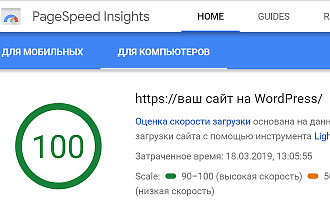 Ускорение сайта на WordPress