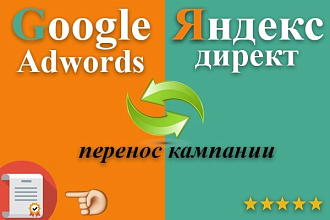 Перенос рекламной кампании