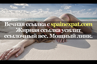 Крутая ссылка с сайта spainexpat.com