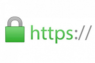 Перевод сайта на https