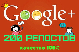 Репосты на публикацию в Google Plus