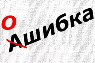 Исправлю грамматические ошибки в вашем тексте