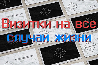 Сделаю дизайн визитки