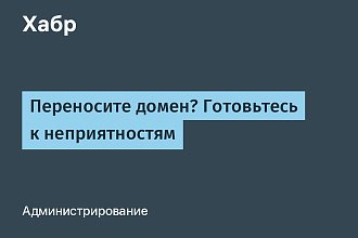 Перенос сайта на домен, размещение на хостинге