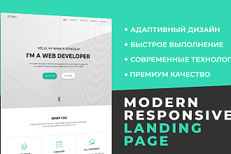 Разработка продающего Landing Page