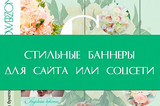 Эффектный баннер для сайта или соц.сетей