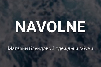 Создам удобный сайт
