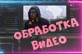 Обработка видео