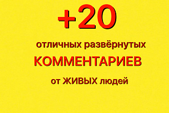 + 20 комментариев под вашим видео на YouTube
