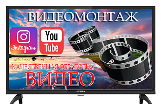 Монтаж видеороликов для сайтов и соцсетей