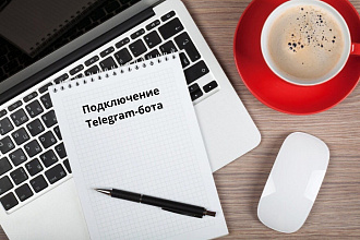 Подключение Telegram-бота