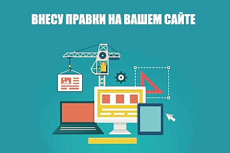 Внесу правки на сайте