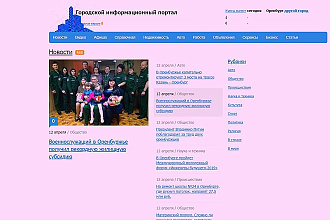Скрипт городского портала