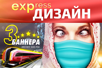 Создам 3 уникальных рекламных баннера