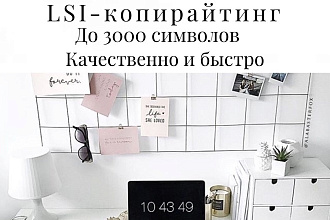 LSI-копирайтинг