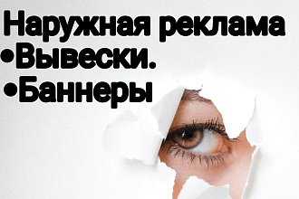 Наружная реклама