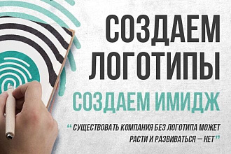 Создам логотип от 500 рублей