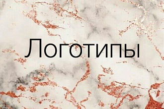 Логотипы