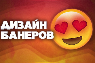 Дизайн банеров