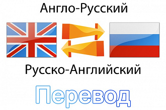 Переведу текст с русского на английский или с английского на русский